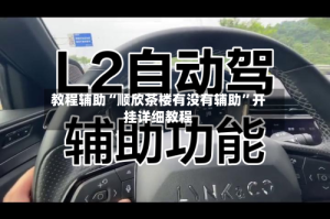 教程辅助“顺欣茶楼有没有辅助”开挂详细教程