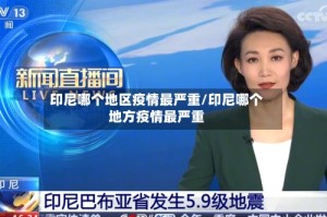 印尼哪个地区疫情最严重/印尼哪个地方疫情最严重