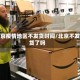 北京疫情地区不发货时间/北京不发货了吗