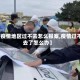 【疫情地区过不去怎么报案,疫情过不去了怎么办】