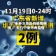 【广东多少地区有疫情病例,广东几个地方有疫情】