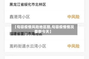 【句容疫情风险地区图,句容疫情情况最新今天】