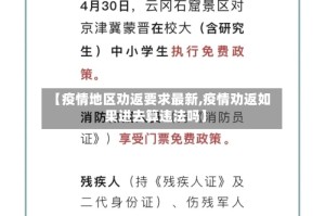 【疫情地区劝返要求最新,疫情劝返如果进去算违法吗】