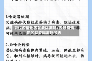去过疫情地区就要隔离吗/去过疫情地区就要隔离吗今天