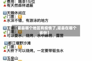 【灌县哪个地区有疫情了,灌县在哪个省份】