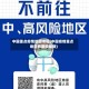 中国重点疫情管控地区(中国疫情重点地区有哪些最新)