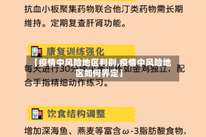 【疫情中风险地区判别,疫情中风险地区如何界定】