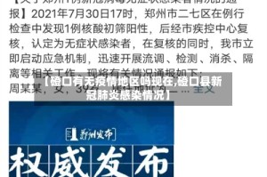 【磴口有无疫情地区吗现在,磴口县新冠肺炎感染情况】