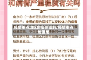 疫情重点地区需要隔离吗/疫情重点地区是