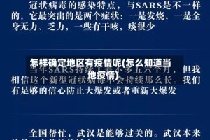 怎样确定地区有疫情呢(怎么知道当地疫情)