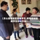 【关心疫情地区困难学生,疫情期间困难学生帮扶方案】