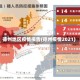 德州地区疫情报告(德州疫情2021)