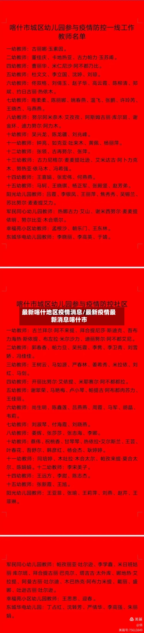 最新喀什地区疫情消息/最新疫情最新消息喀什市-第1张图片