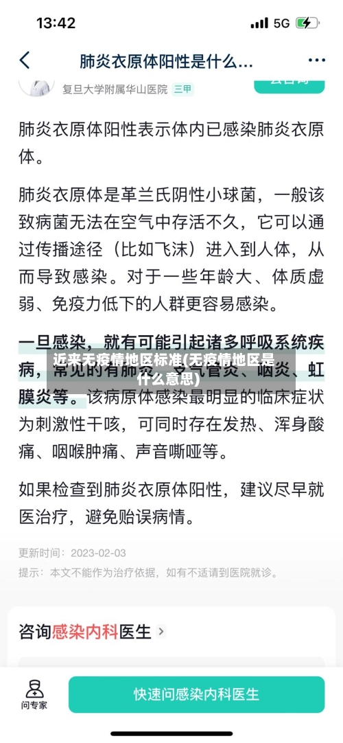 近来无疫情地区标准(无疫情地区是什么意思)-第1张图片