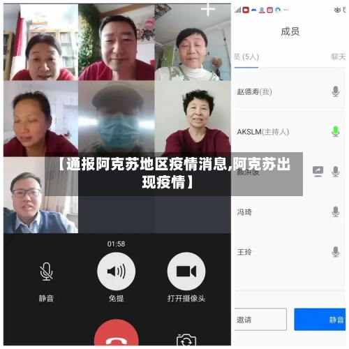 【通报阿克苏地区疫情消息,阿克苏出现疫情】-第1张图片
