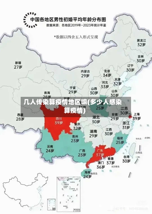 几人传染算疫情地区嘛(多少人感染算疫情)-第3张图片