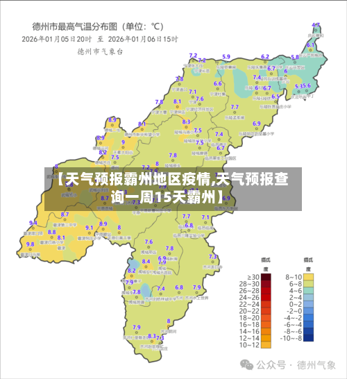 【天气预报霸州地区疫情,天气预报查询一周15天霸州】-第1张图片