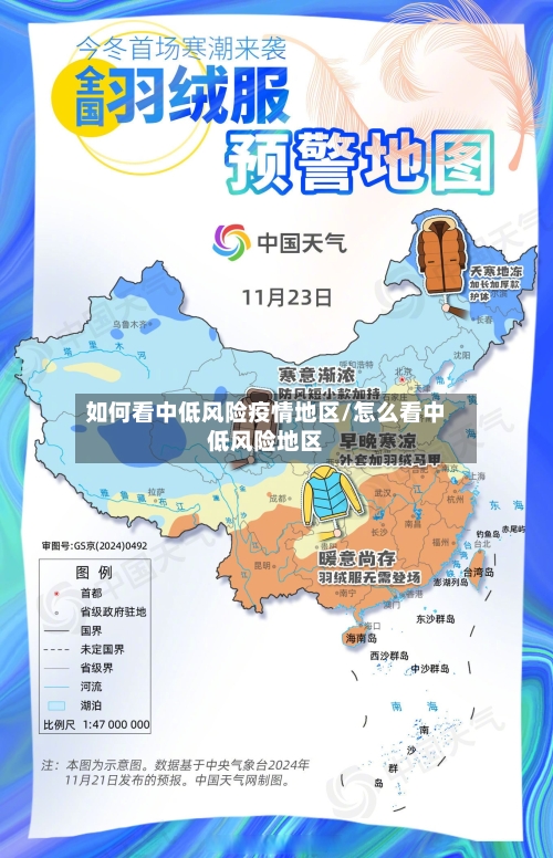 如何看中低风险疫情地区/怎么看中低风险地区-第2张图片