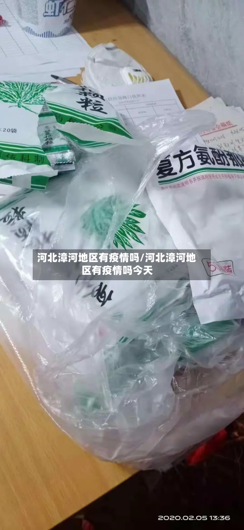 河北漳河地区有疫情吗/河北漳河地区有疫情吗今天-第3张图片