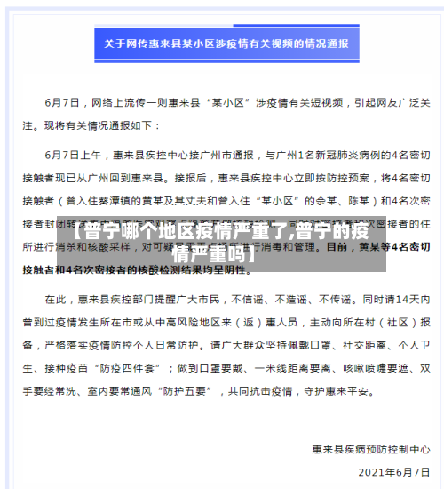 【普宁哪个地区疫情严重了,普宁的疫情严重吗】-第1张图片