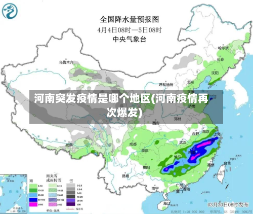 河南突发疫情是哪个地区(河南疫情再次爆发)-第1张图片