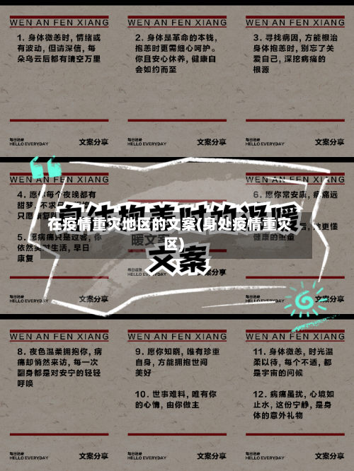 在疫情重灾地区的文案(身处疫情重灾区)-第2张图片