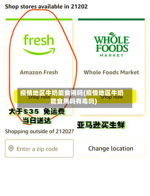 疫情地区牛奶能食用吗(疫情地区牛奶能食用吗有毒吗)-第2张图片