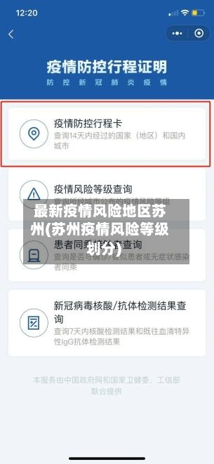 最新疫情风险地区苏州(苏州疫情风险等级划分)-第2张图片