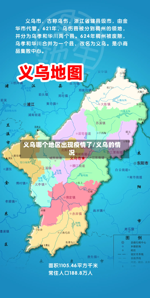 义乌哪个地区出现疫情了/义乌的情况-第1张图片