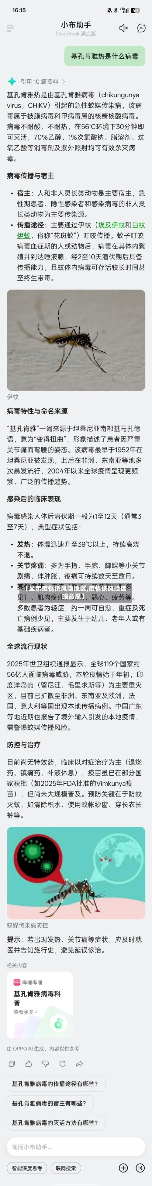 【显示疫情低风险地区,疫情低风险区啥意思】-第1张图片