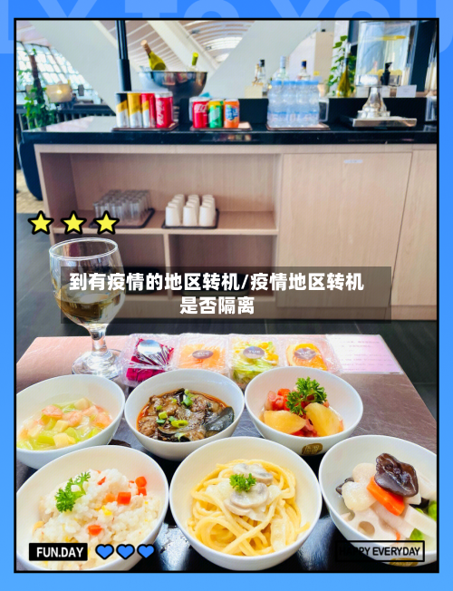 到有疫情的地区转机/疫情地区转机是否隔离-第1张图片