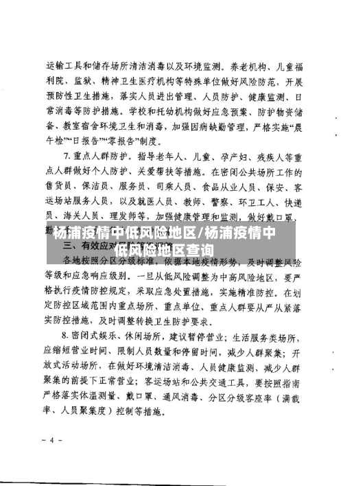 杨浦疫情中低风险地区/杨浦疫情中低风险地区查询-第1张图片