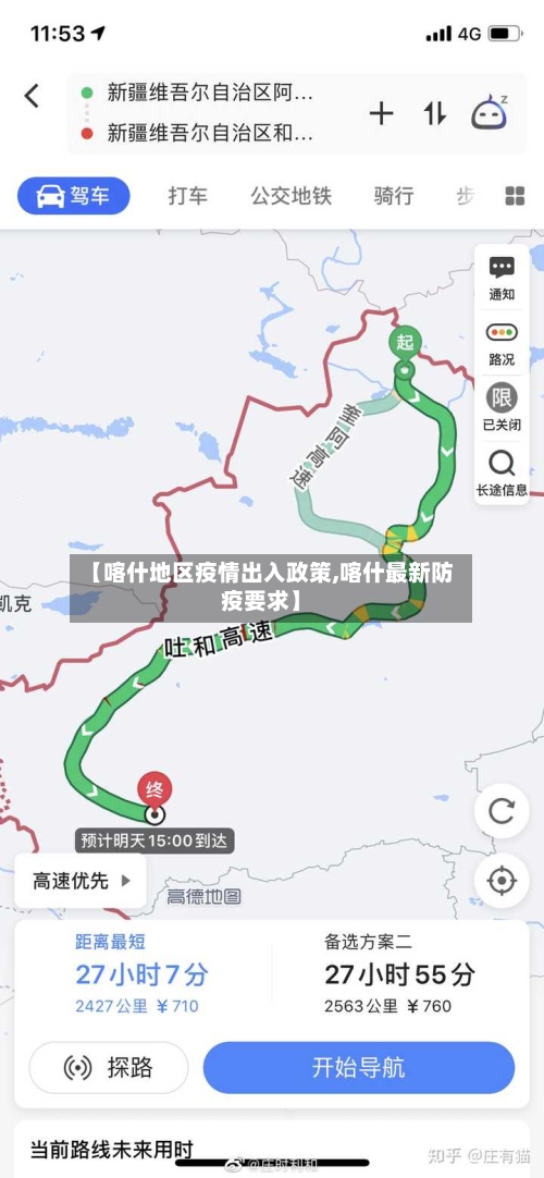 【喀什地区疫情出入政策,喀什最新防疫要求】-第1张图片