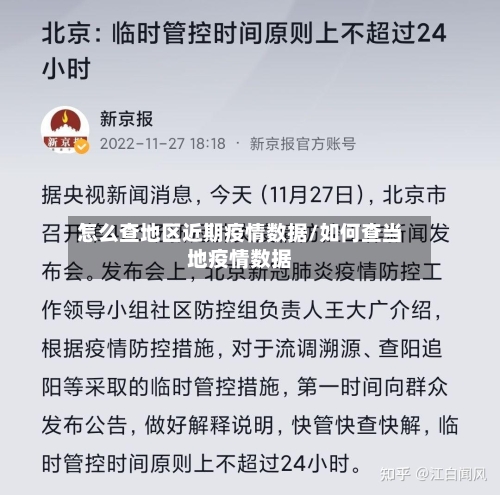 怎么查地区近期疫情数据/如何查当地疫情数据-第3张图片