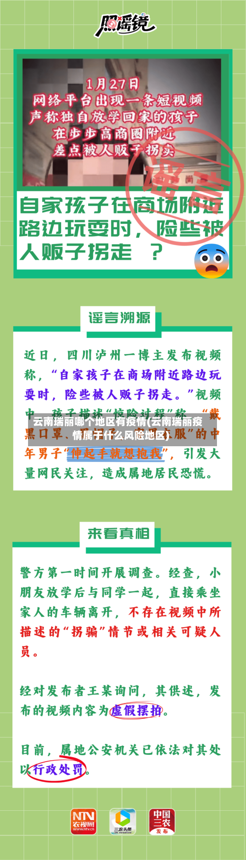 云南瑞丽哪个地区有疫情(云南瑞丽疫情属于什么风险地区)-第2张图片