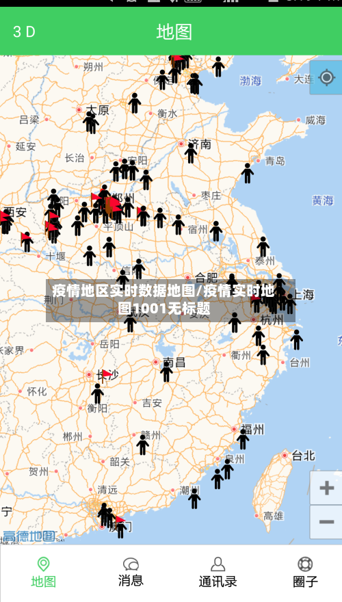 疫情地区实时数据地图/疫情实时地图1001无标题-第1张图片