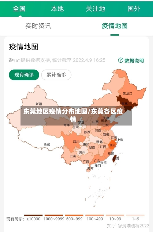 东莞地区疫情分布地图/东莞各区疫情-第1张图片
