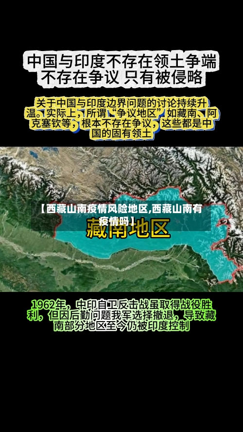 【西藏山南疫情风险地区,西藏山南有疫情吗】-第2张图片