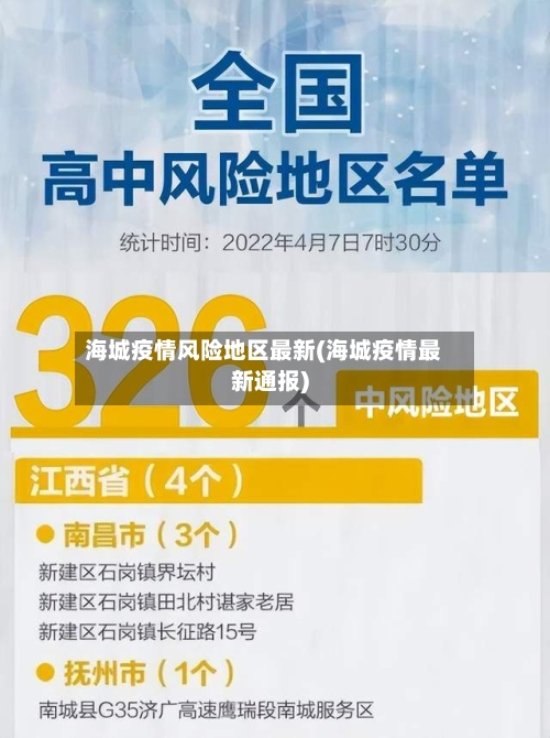 海城疫情风险地区最新(海城疫情最新通报)-第3张图片