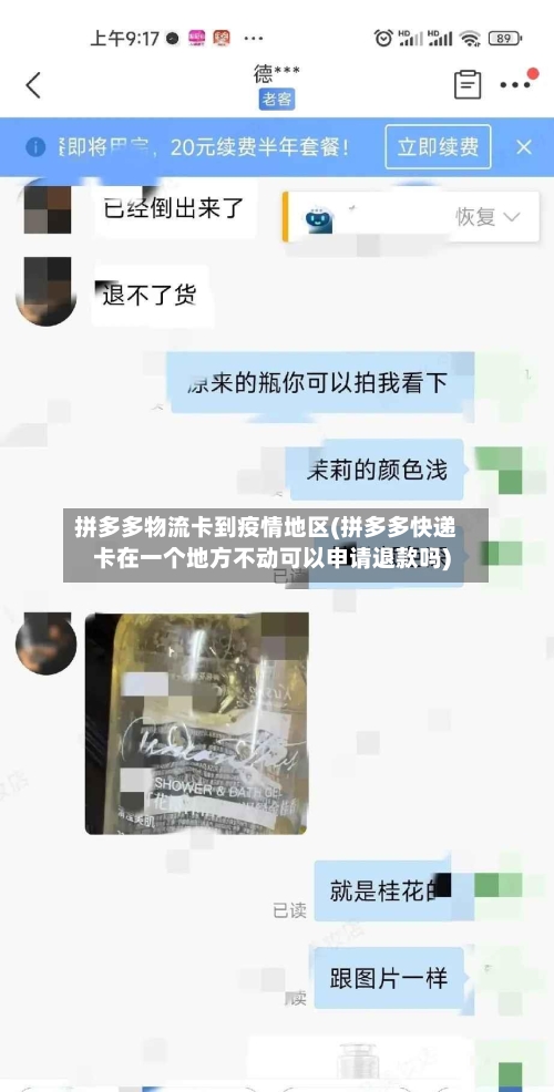 拼多多物流卡到疫情地区(拼多多快递卡在一个地方不动可以申请退款吗)-第1张图片