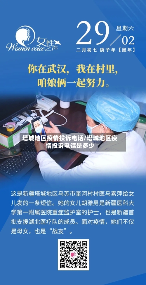 塔城地区疫情投诉电话/塔城地区疫情投诉电话是多少-第1张图片