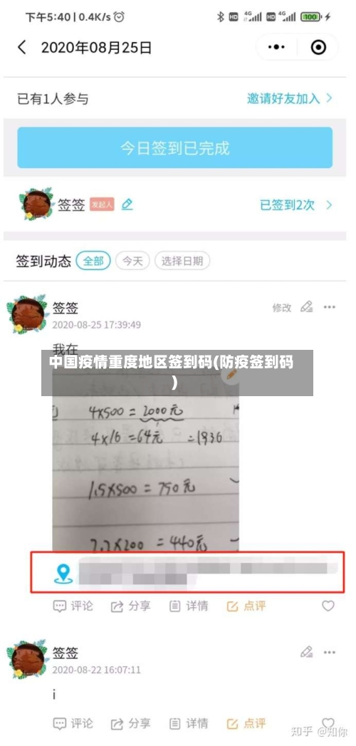 中国疫情重度地区签到码(防疫签到码)-第1张图片
