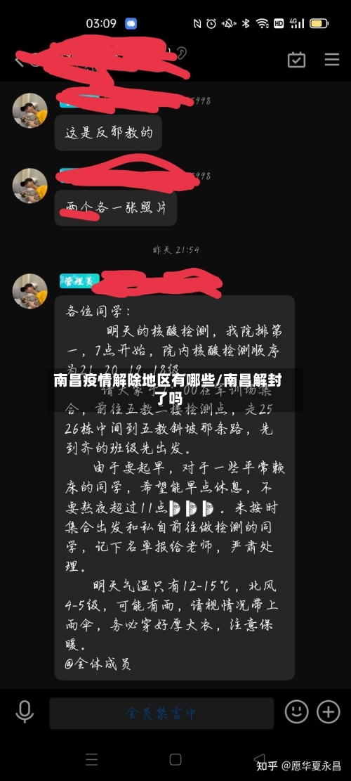 南昌疫情解除地区有哪些/南昌解封了吗-第2张图片