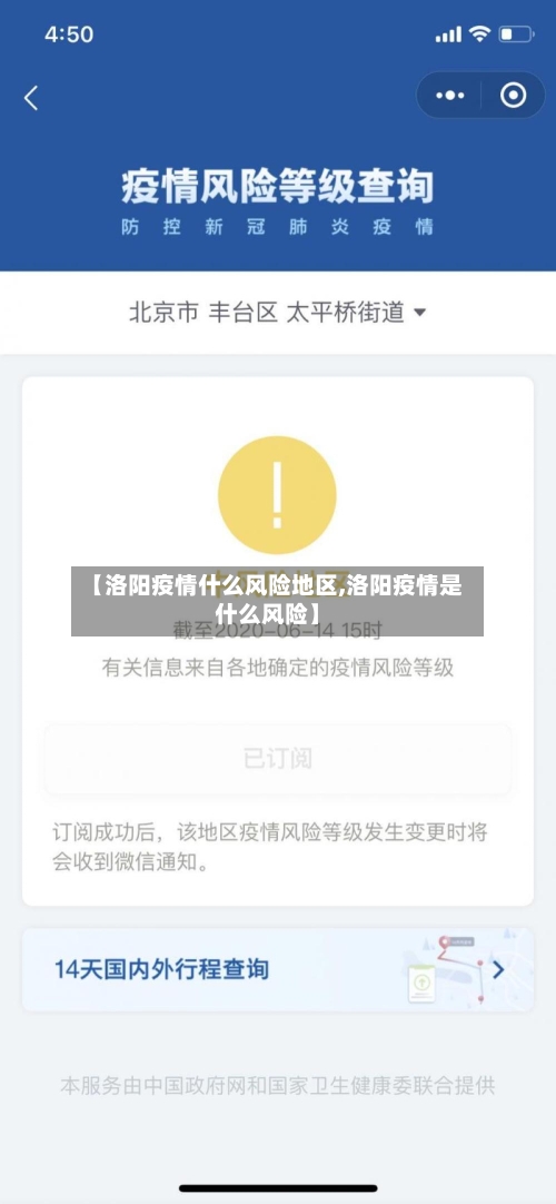 【洛阳疫情什么风险地区,洛阳疫情是什么风险】-第1张图片