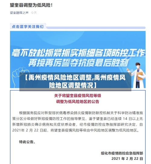 【禹州疫情风险地区调整,禹州疫情风险地区调整情况】-第1张图片
