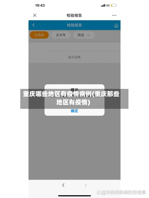 重庆哪些地区有疫情病例(重庆那些地区有疫情)-第1张图片