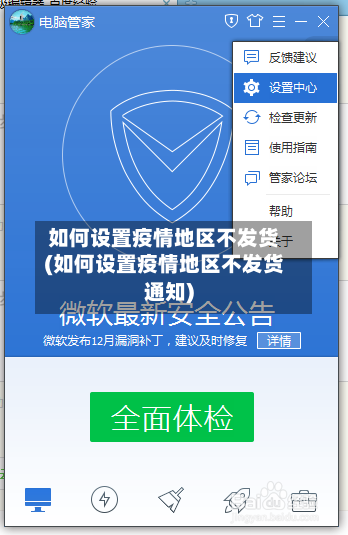如何设置疫情地区不发货(如何设置疫情地区不发货通知)-第3张图片