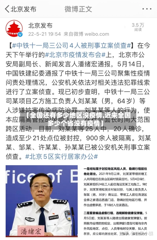 【全国还有多少地区没疫情,近来全国多少个省没有疫情】-第2张图片