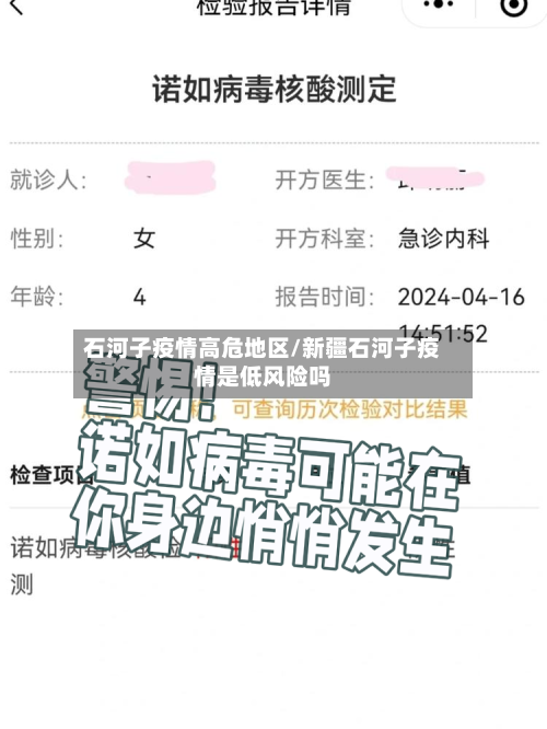 石河子疫情高危地区/新疆石河子疫情是低风险吗-第1张图片