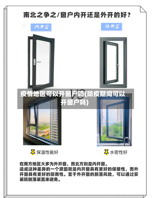 疫情地区可以开窗户吗(防疫期间可以开窗户吗)-第2张图片